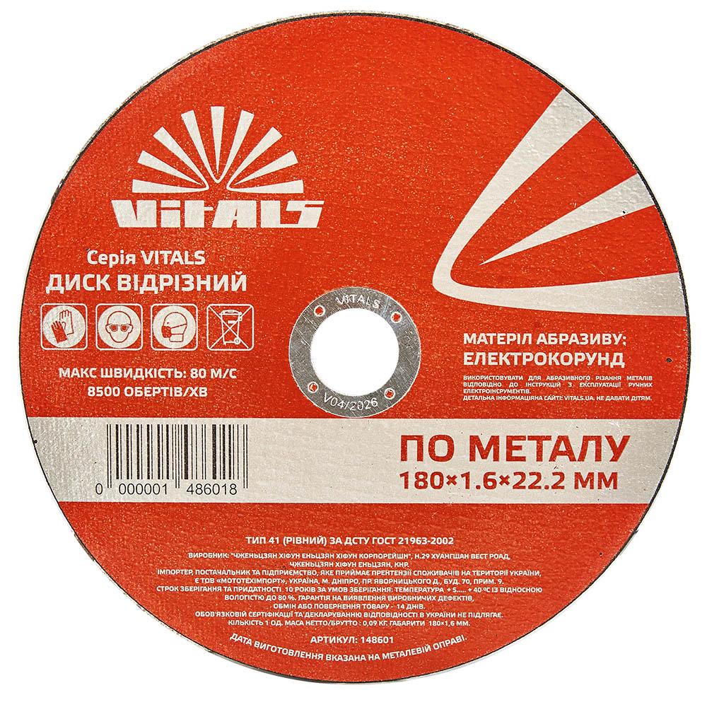 Диск відрізний по металу Vitals 180×1,6×22,2 мм